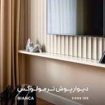 دیوارپوش ترمولوکس و قرنیز پایا کد 109 _ دکودیوار - تصویر 18