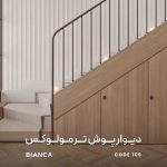 دیوارپوش ترمولوکس و قرنیز پایا کد 109 _ دکودیوار - تصویر 11