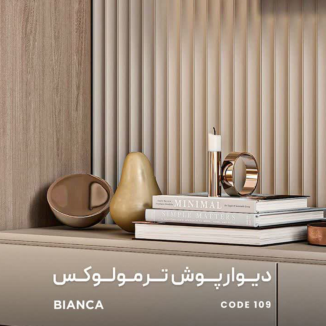 15 دیوارپوش ترمولوکس و قرنیز پایا کد 109 _ دکودیوار - تصویر 1