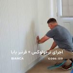 دیوارپوش ترمولوکس و قرنیز پایا کد 109 _ دکودیوار - تصویر 8