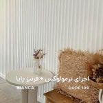 دیوارپوش ترمولوکس و قرنیز پایا کد 109 _ دکودیوار - تصویر 7