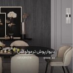 دیوارپوش ترمولوکس و قرنیز پایا کد 42 _ دکودیوار